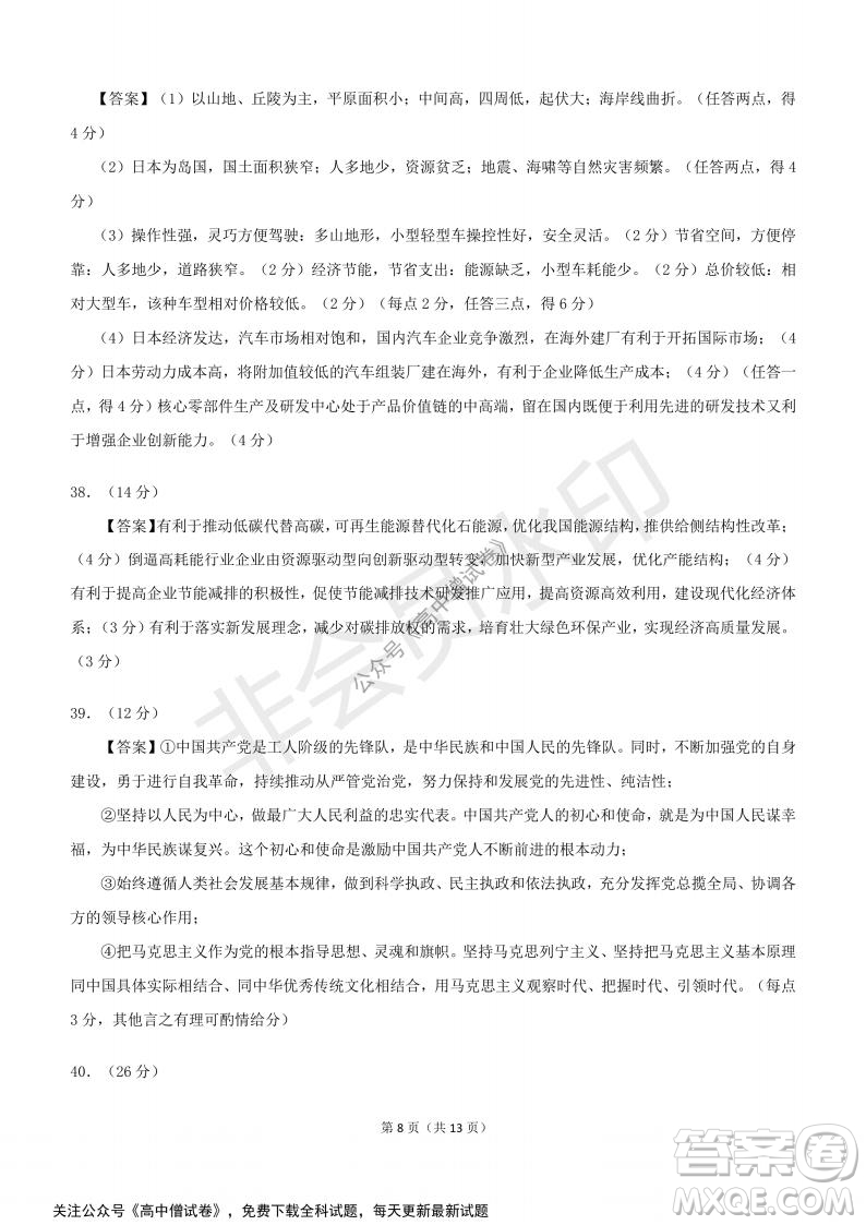 河南省部分名校2022屆高三第一次階段性測試文科綜合試題及答案