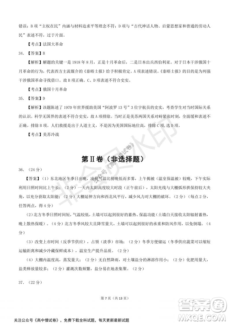 河南省部分名校2022屆高三第一次階段性測試文科綜合試題及答案