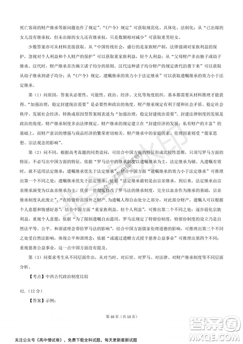 河南省部分名校2022屆高三第一次階段性測試文科綜合試題及答案