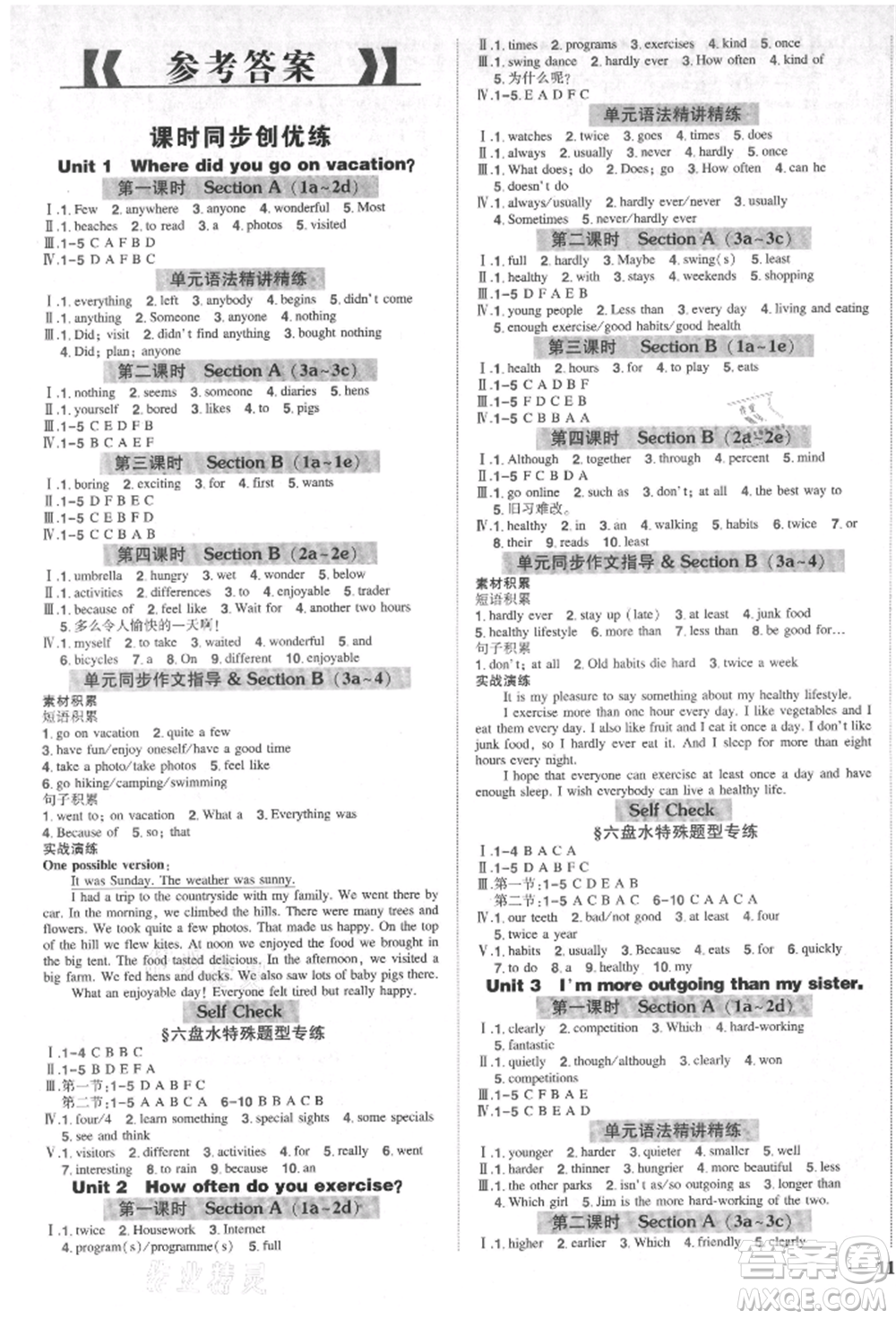 長江出版社2021狀元成才路創(chuàng)優(yōu)作業(yè)八年級(jí)上冊(cè)英語人教版六盤水專用參考答案