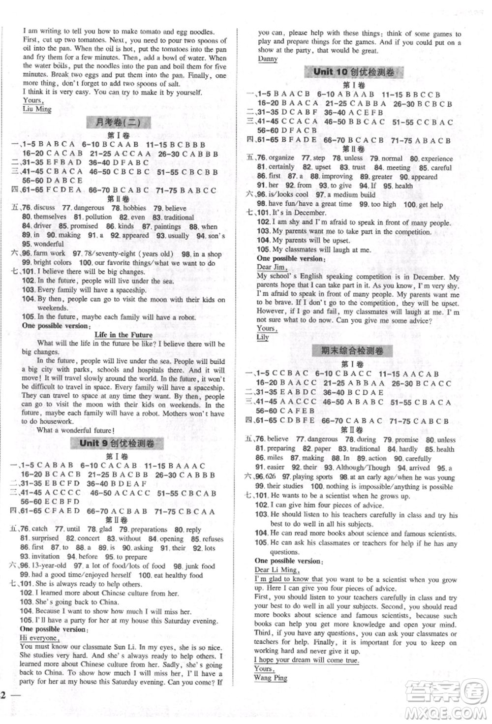 長江出版社2021狀元成才路創(chuàng)優(yōu)作業(yè)八年級(jí)上冊(cè)英語人教版六盤水專用參考答案