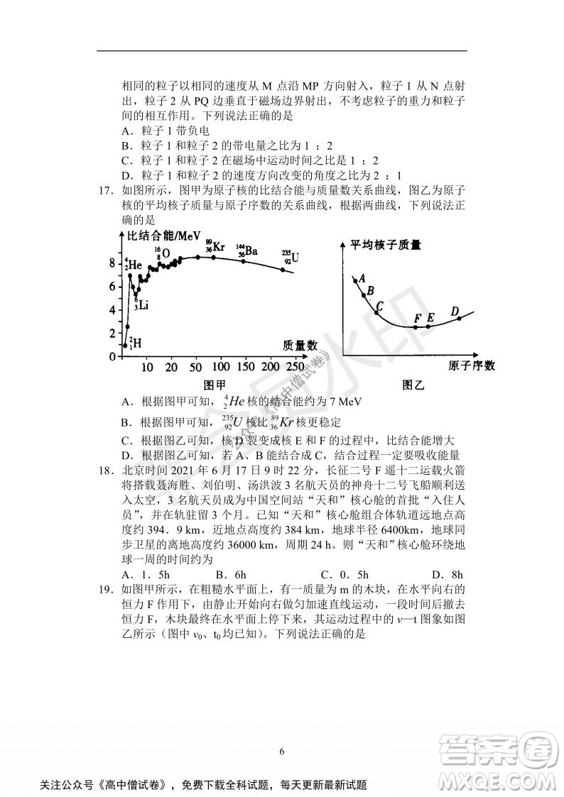 河南省部分名校2022屆高三第一次階段性測試理科綜合試題及答案