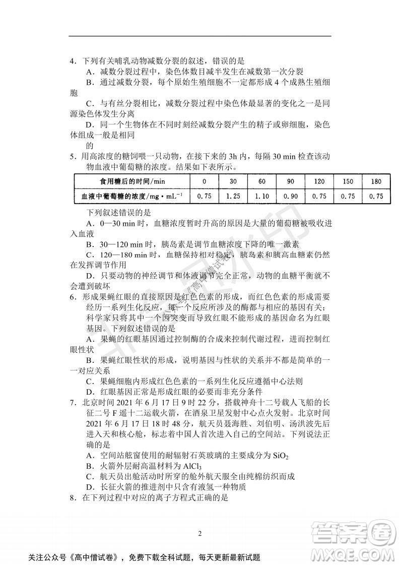 河南省部分名校2022屆高三第一次階段性測試理科綜合試題及答案