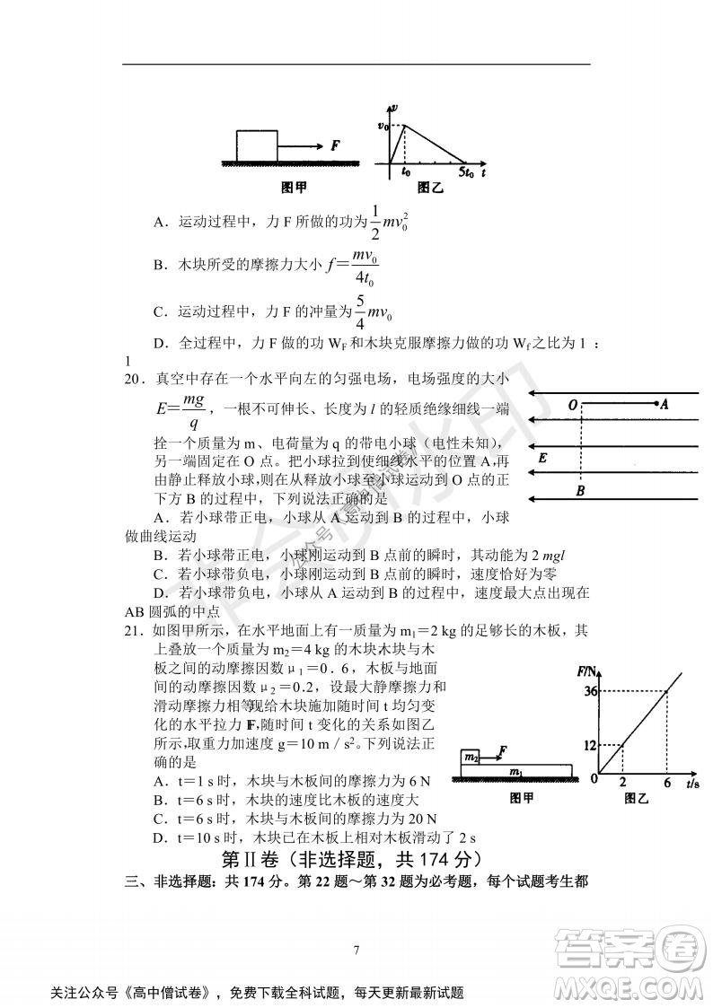 河南省部分名校2022屆高三第一次階段性測試理科綜合試題及答案