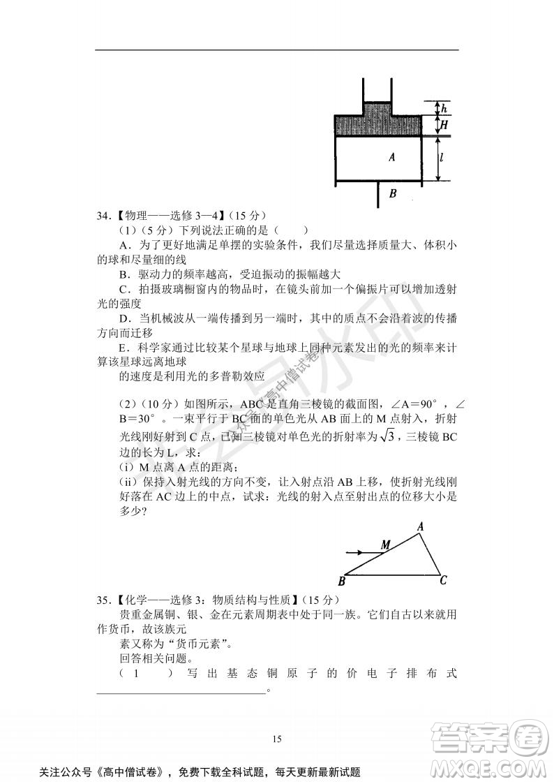 河南省部分名校2022屆高三第一次階段性測試理科綜合試題及答案