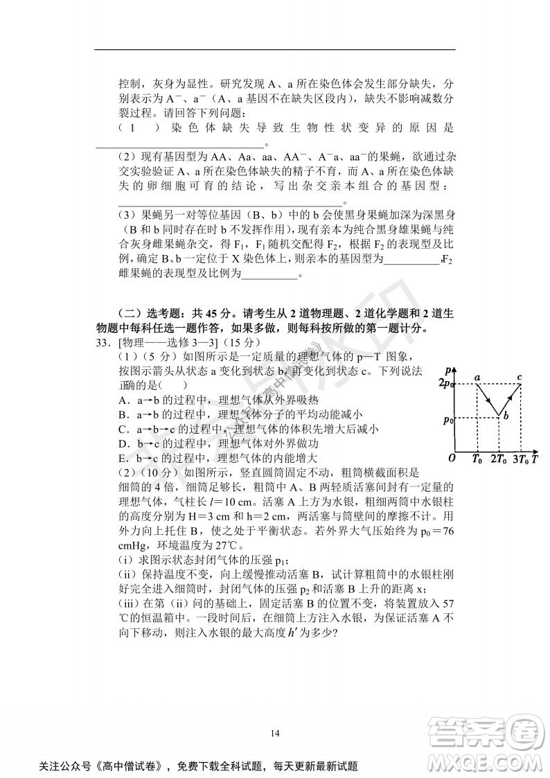 河南省部分名校2022屆高三第一次階段性測試理科綜合試題及答案