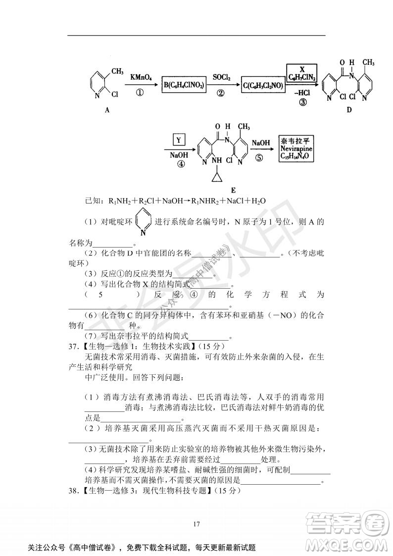 河南省部分名校2022屆高三第一次階段性測試理科綜合試題及答案