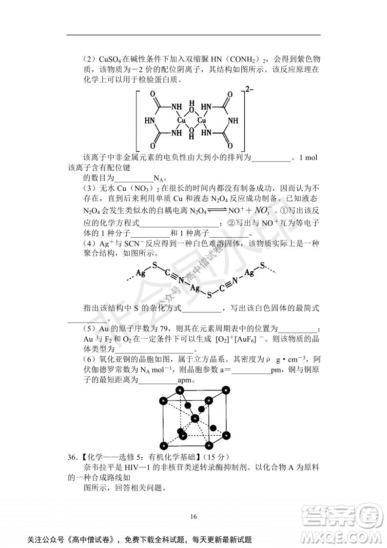 河南省部分名校2022屆高三第一次階段性測試理科綜合試題及答案