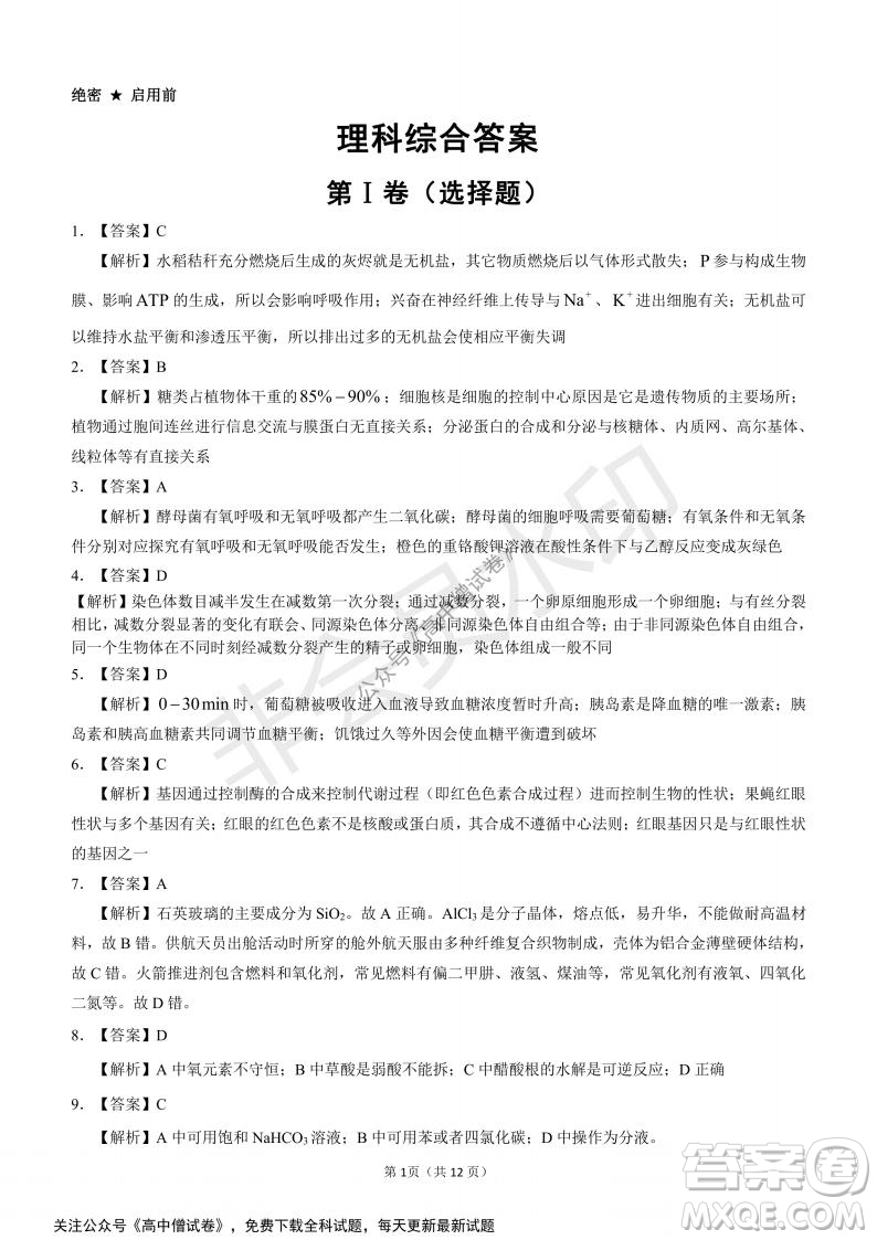 河南省部分名校2022屆高三第一次階段性測試理科綜合試題及答案