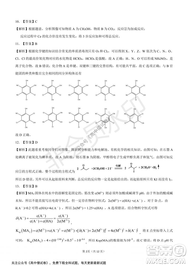 河南省部分名校2022屆高三第一次階段性測試理科綜合試題及答案