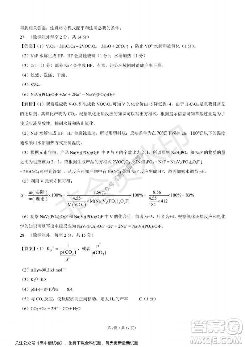 河南省部分名校2022屆高三第一次階段性測試理科綜合試題及答案