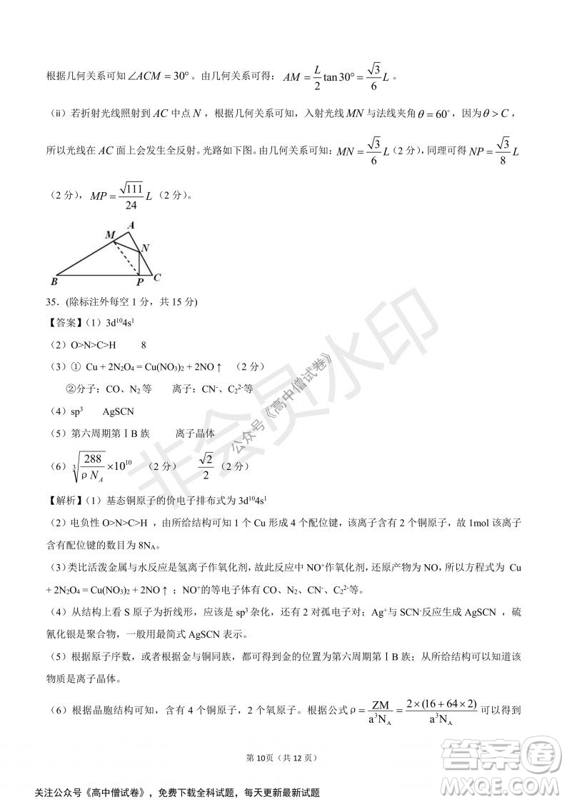 河南省部分名校2022屆高三第一次階段性測試理科綜合試題及答案