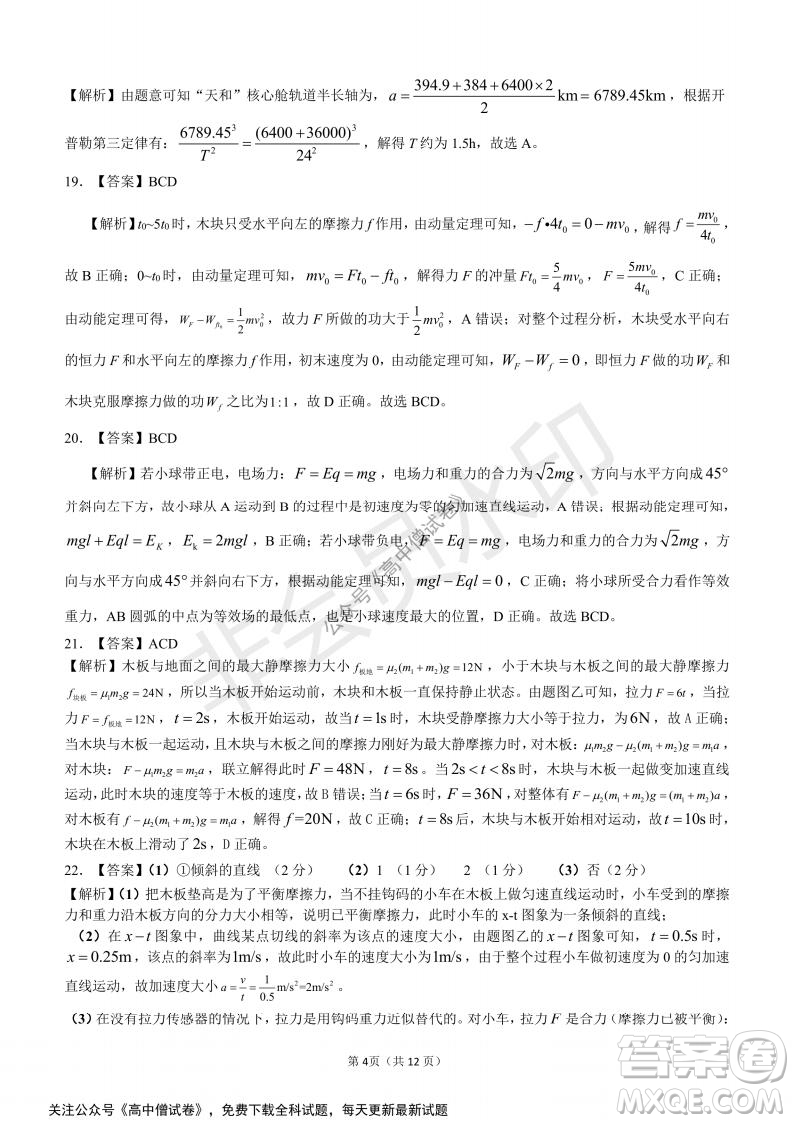 河南省部分名校2022屆高三第一次階段性測試理科綜合試題及答案