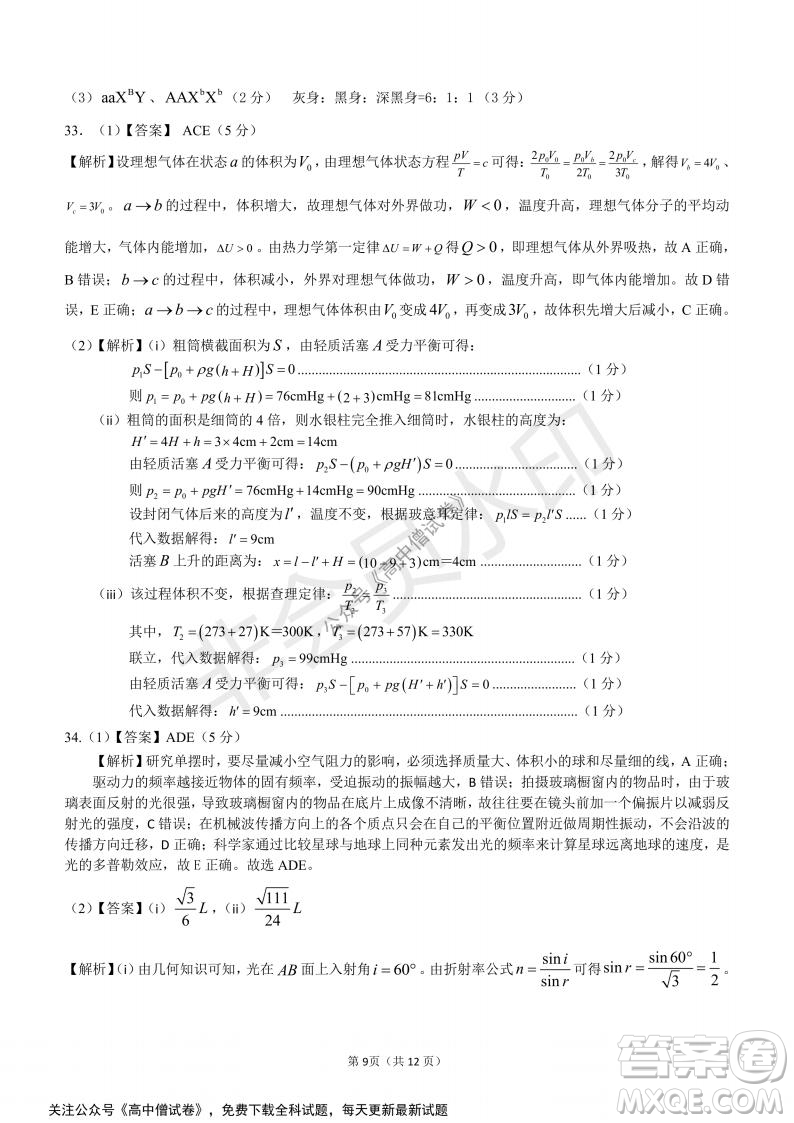 河南省部分名校2022屆高三第一次階段性測試理科綜合試題及答案