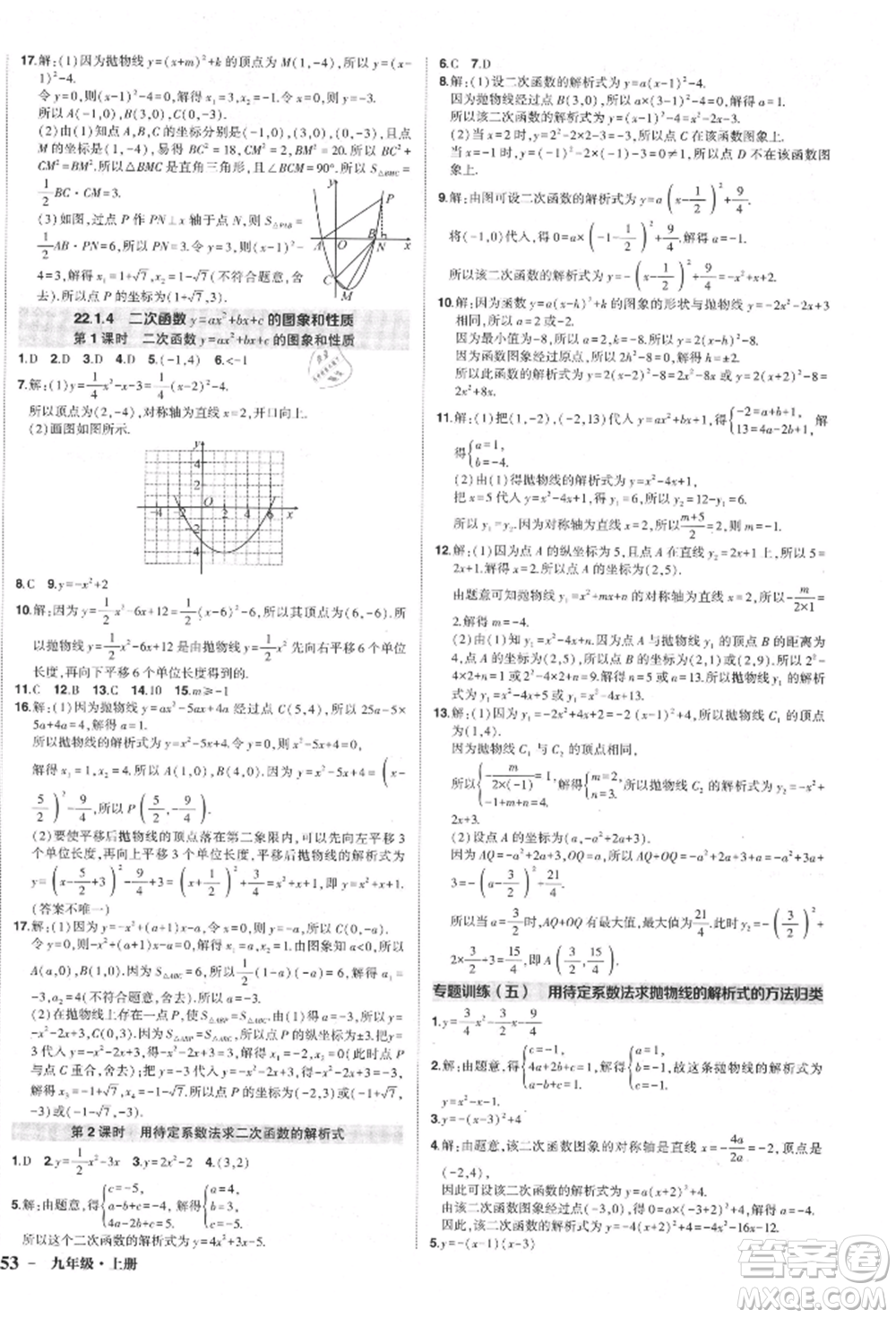 長江出版社2021狀元成才路創(chuàng)優(yōu)作業(yè)九年級上冊數(shù)學(xué)人教版參考答案