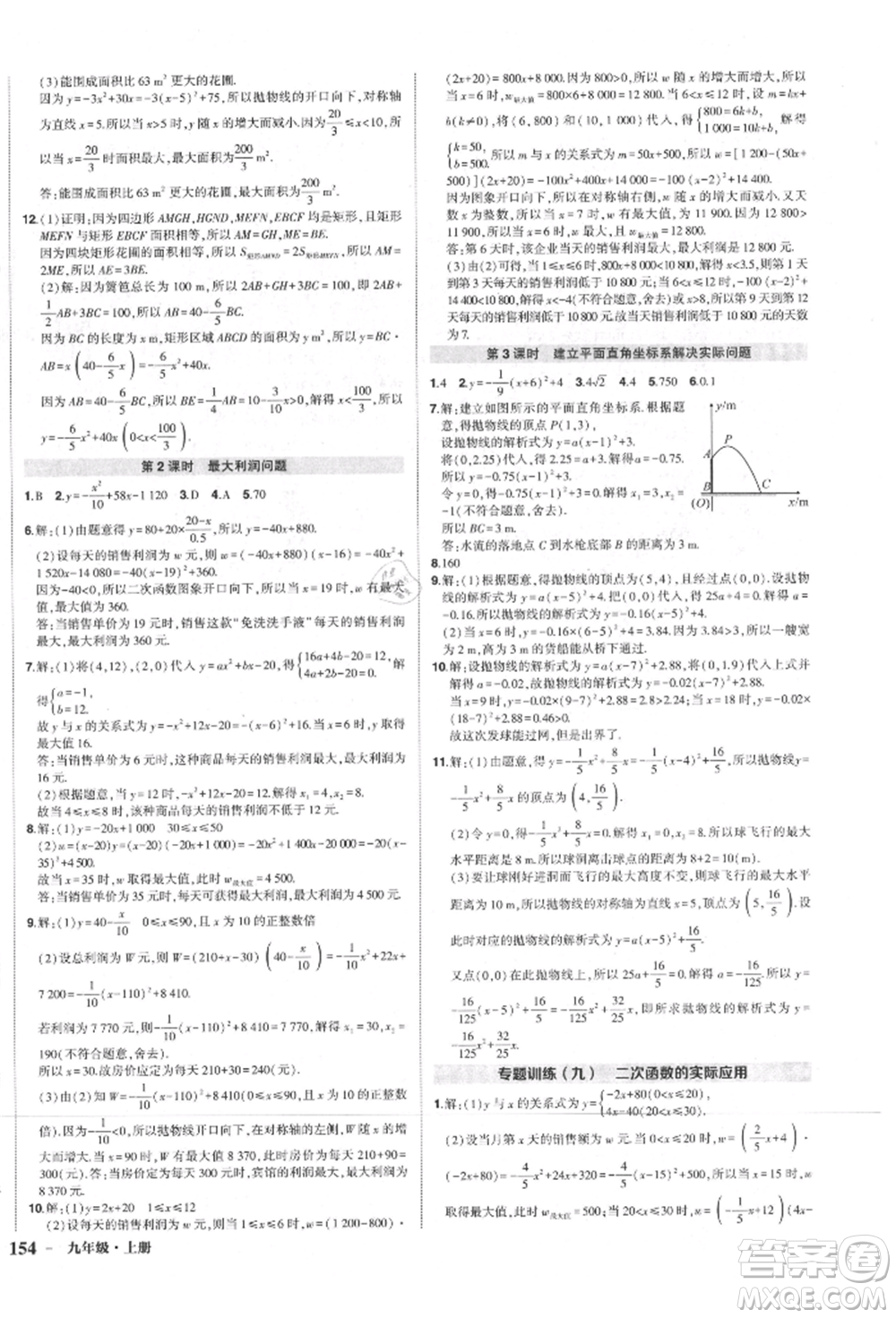 長江出版社2021狀元成才路創(chuàng)優(yōu)作業(yè)九年級上冊數(shù)學(xué)人教版參考答案