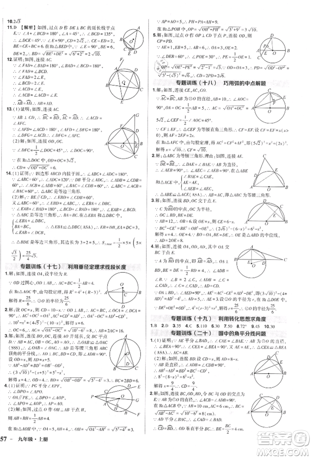 長江出版社2021狀元成才路創(chuàng)優(yōu)作業(yè)九年級上冊數(shù)學(xué)人教版參考答案