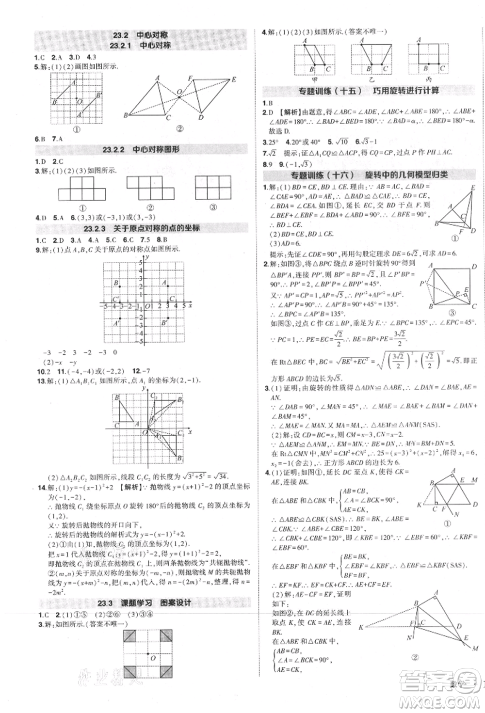 長江出版社2021狀元成才路創(chuàng)優(yōu)作業(yè)九年級上冊數(shù)學(xué)人教版參考答案