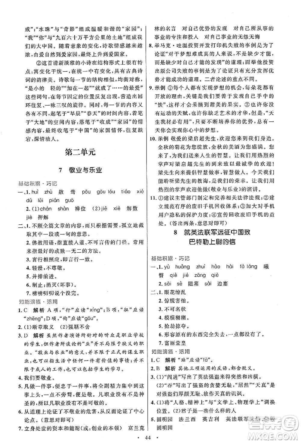 人民教育出版社2021初中同步測控優(yōu)化設(shè)計九年級語文上冊人教版答案