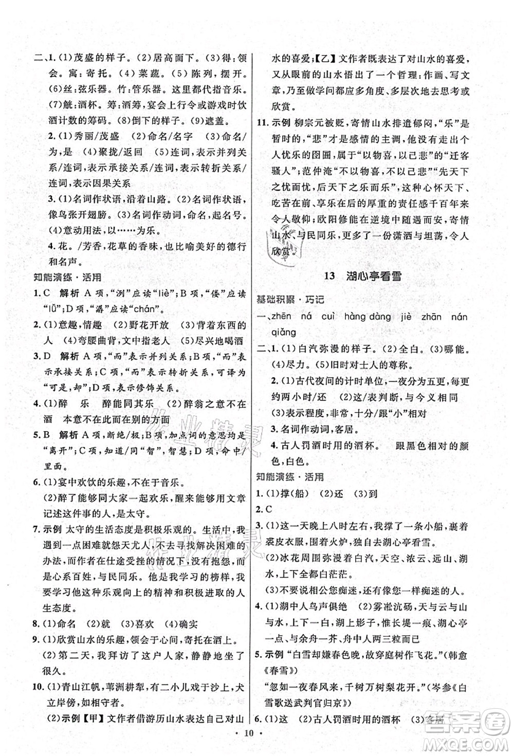 人民教育出版社2021初中同步測控優(yōu)化設(shè)計(jì)九年級語文上冊精編版答案