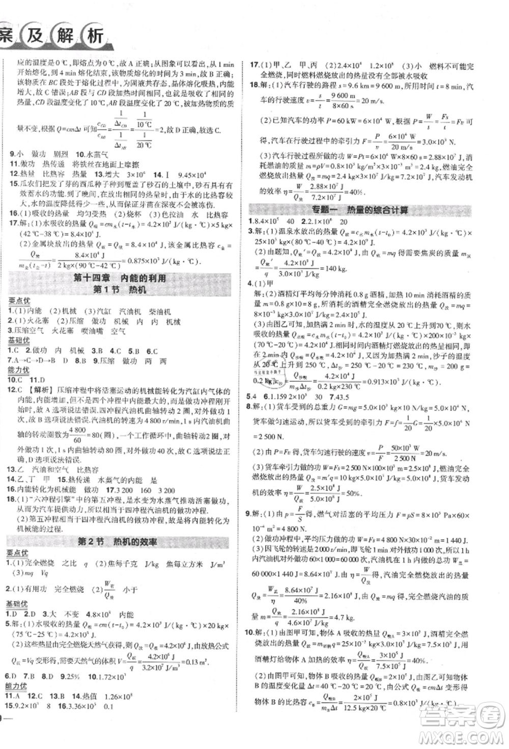 長江出版社2021狀元成才路創(chuàng)優(yōu)作業(yè)九年級上冊物理人教版參考答案