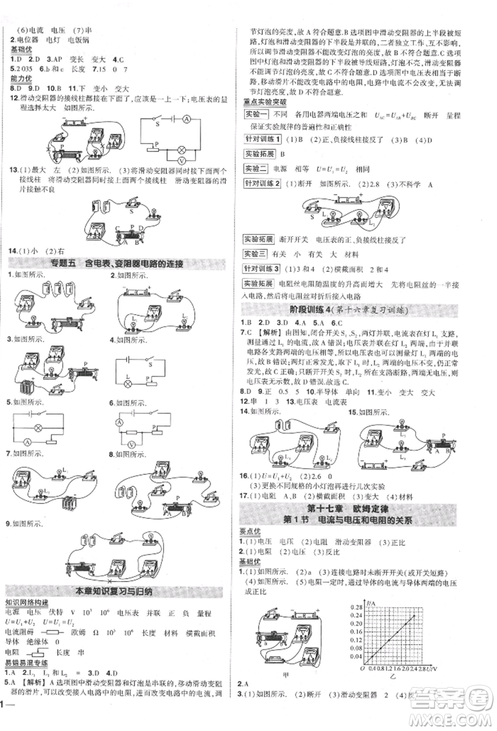 長江出版社2021狀元成才路創(chuàng)優(yōu)作業(yè)九年級上冊物理人教版參考答案