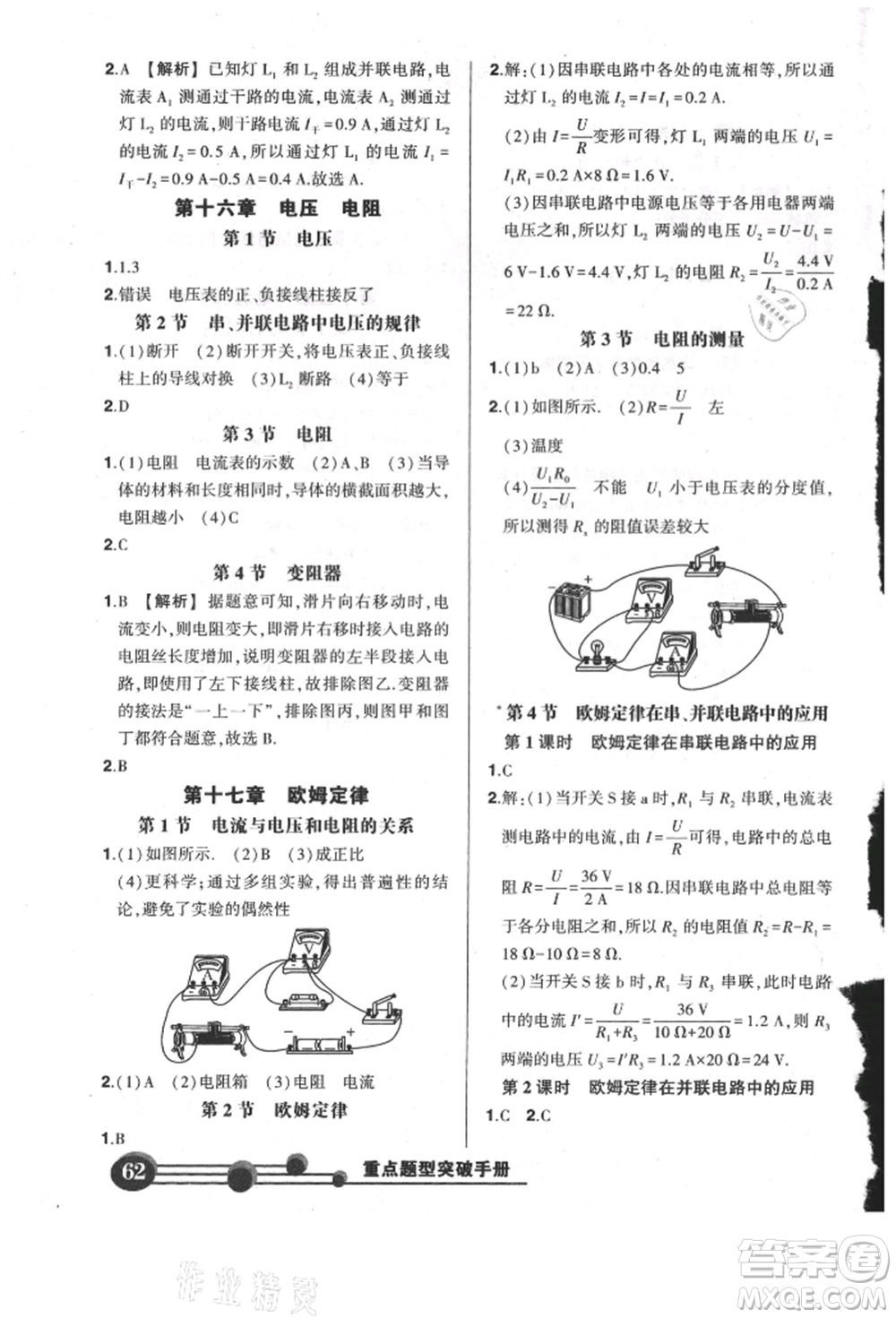 長江出版社2021狀元成才路創(chuàng)優(yōu)作業(yè)九年級上冊物理人教版參考答案