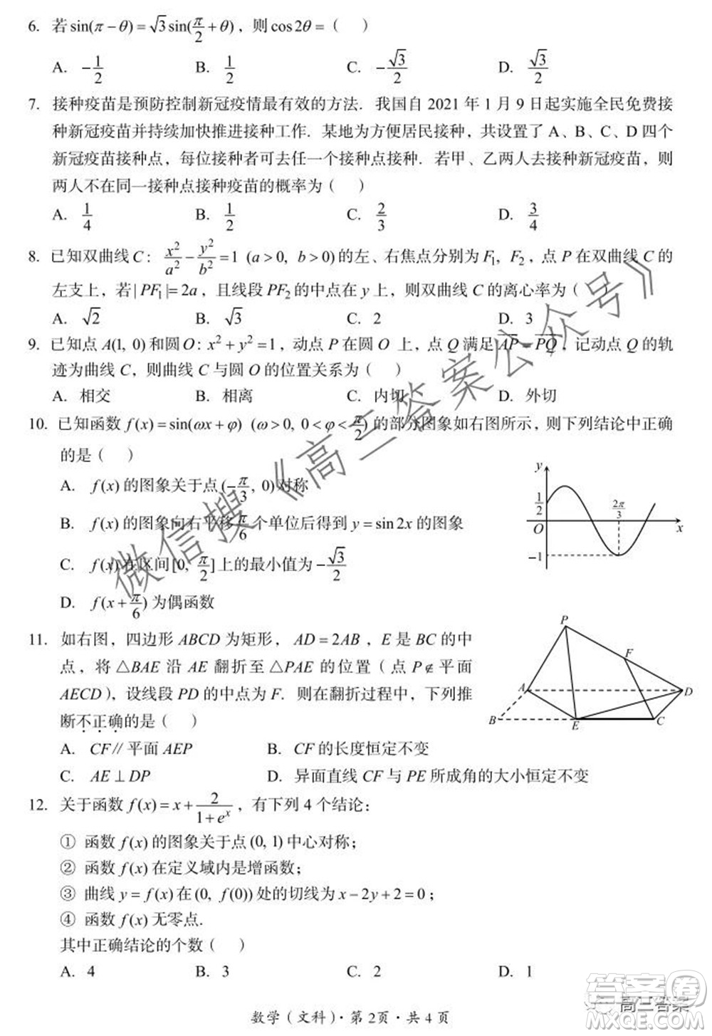 巴中市普通高中2019級零診考試文科數(shù)學試題及答案