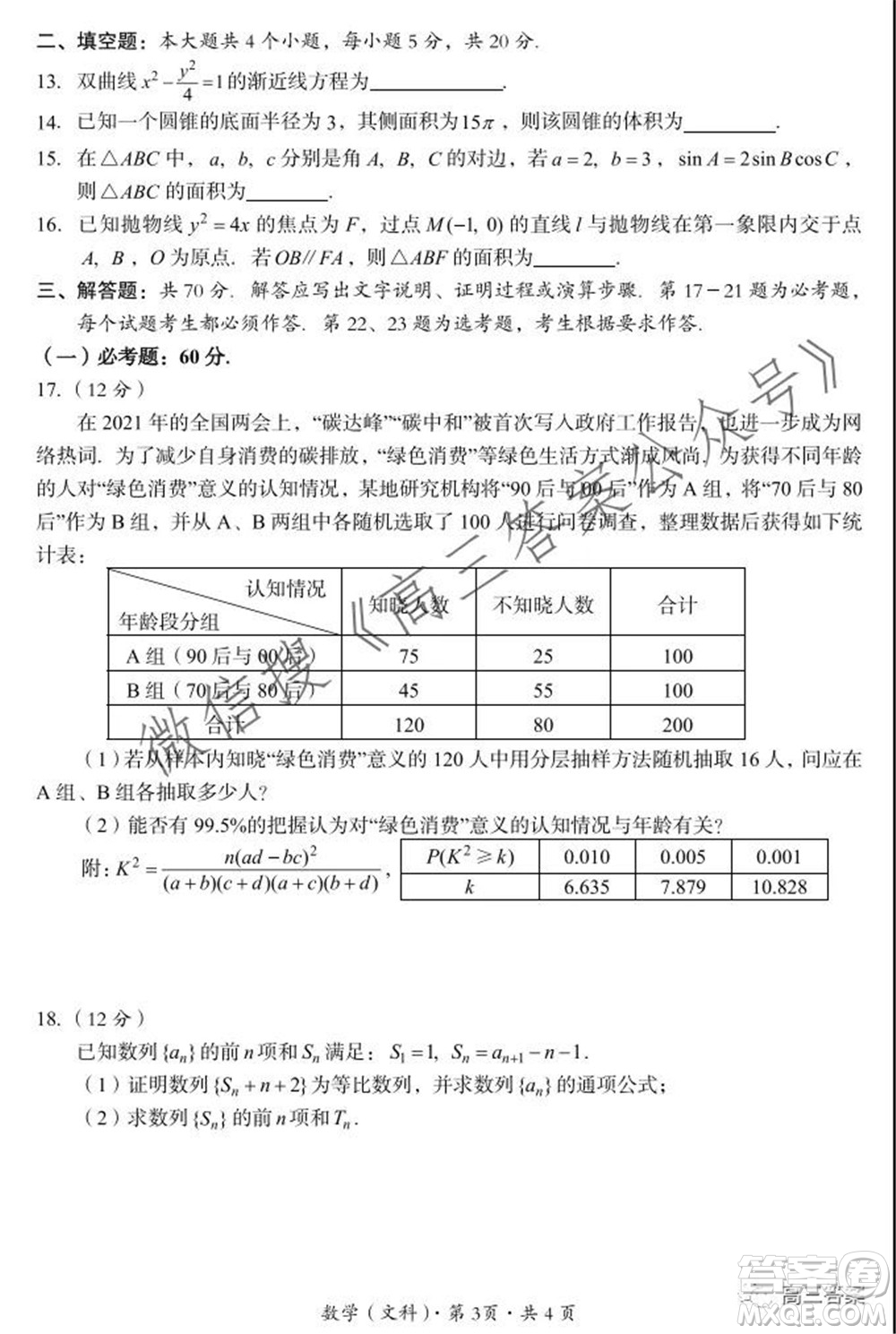 巴中市普通高中2019級零診考試文科數(shù)學試題及答案