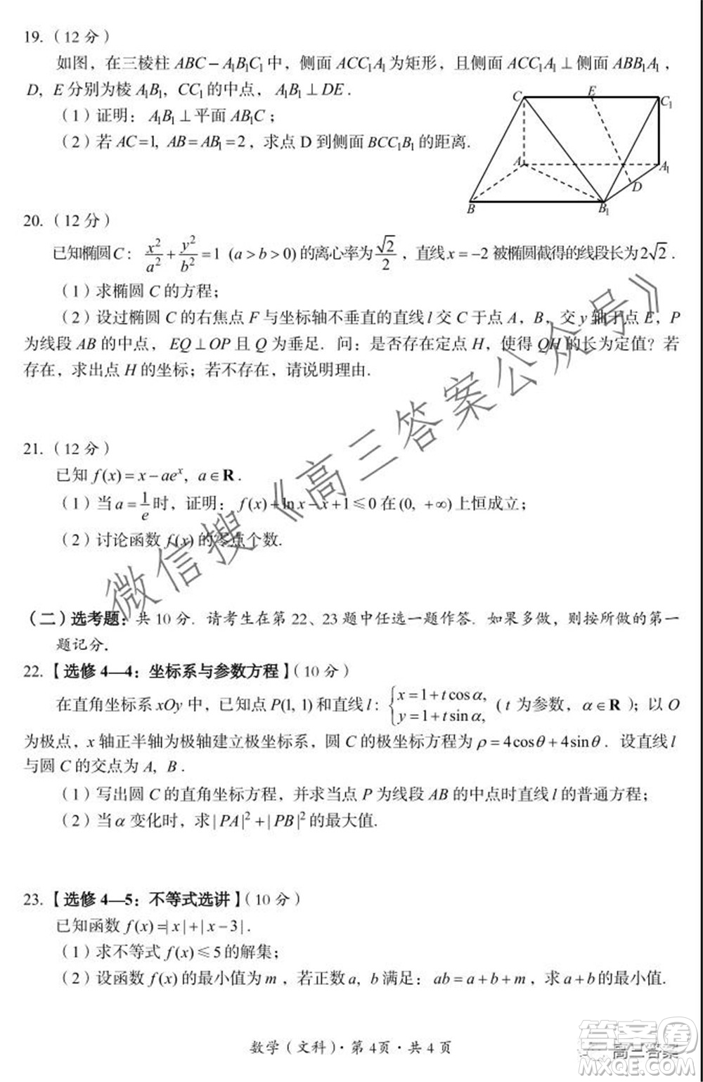 巴中市普通高中2019級零診考試文科數(shù)學試題及答案