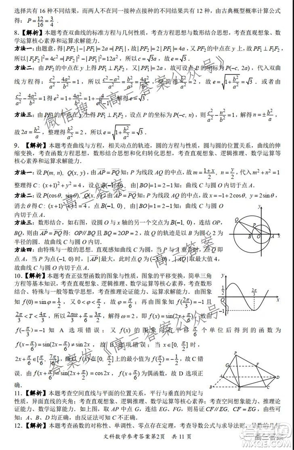 巴中市普通高中2019級零診考試文科數(shù)學試題及答案