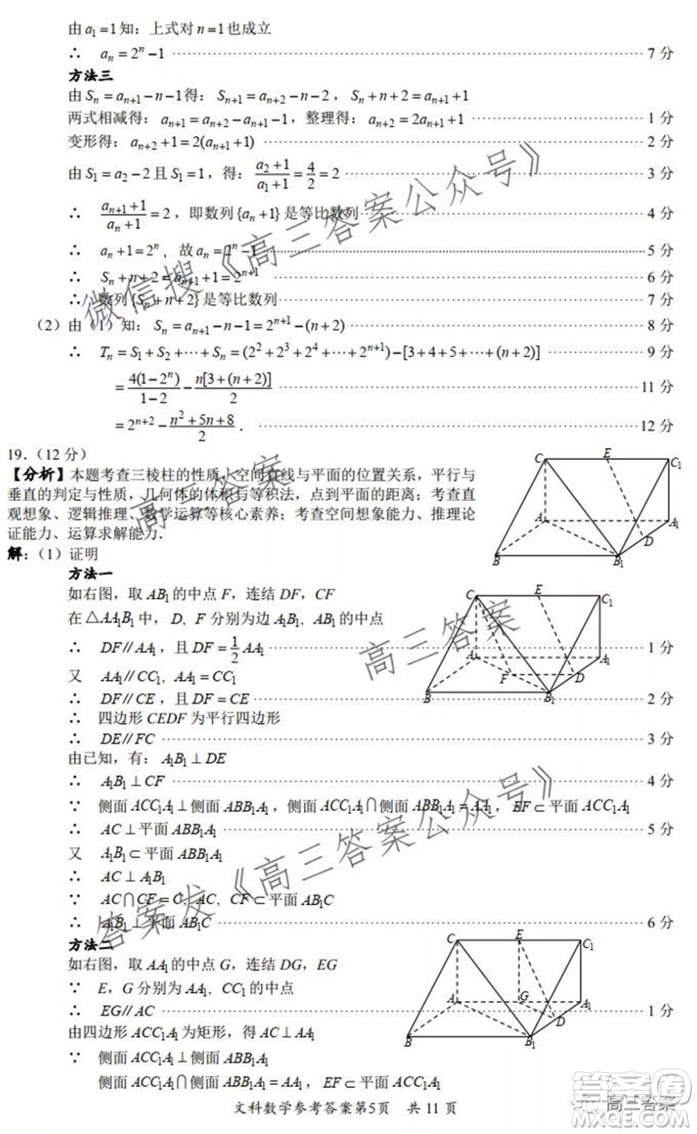 巴中市普通高中2019級零診考試文科數(shù)學試題及答案