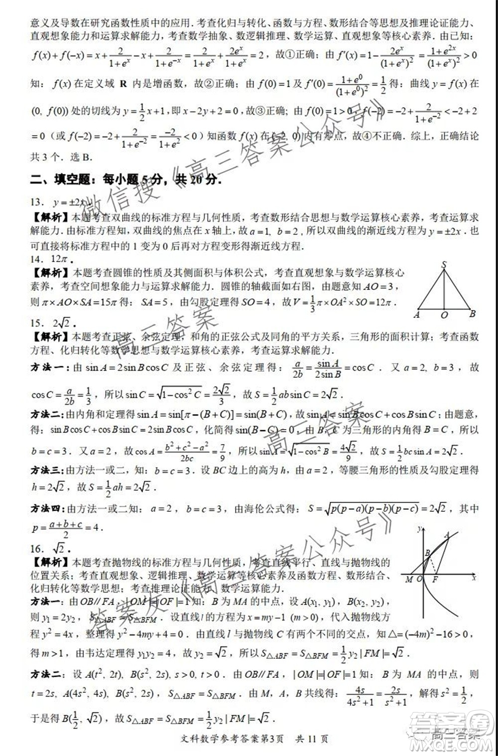 巴中市普通高中2019級零診考試文科數(shù)學試題及答案