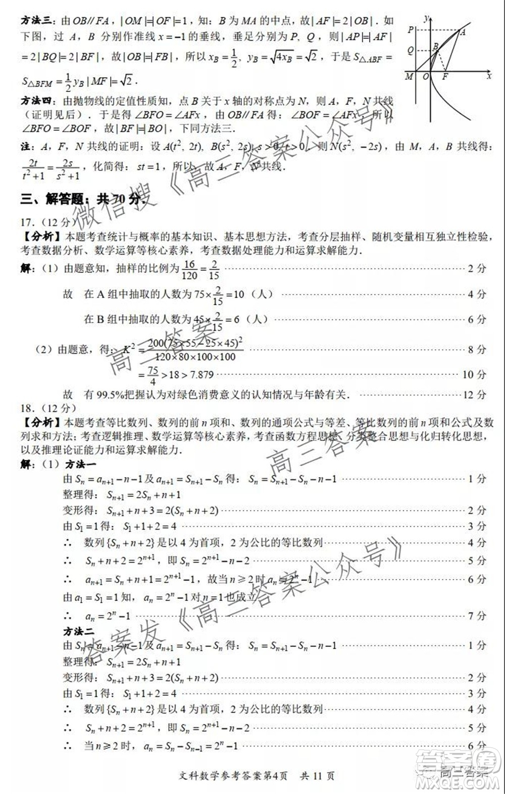 巴中市普通高中2019級零診考試文科數(shù)學試題及答案