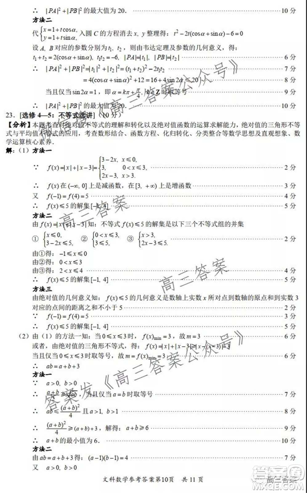 巴中市普通高中2019級零診考試文科數(shù)學試題及答案