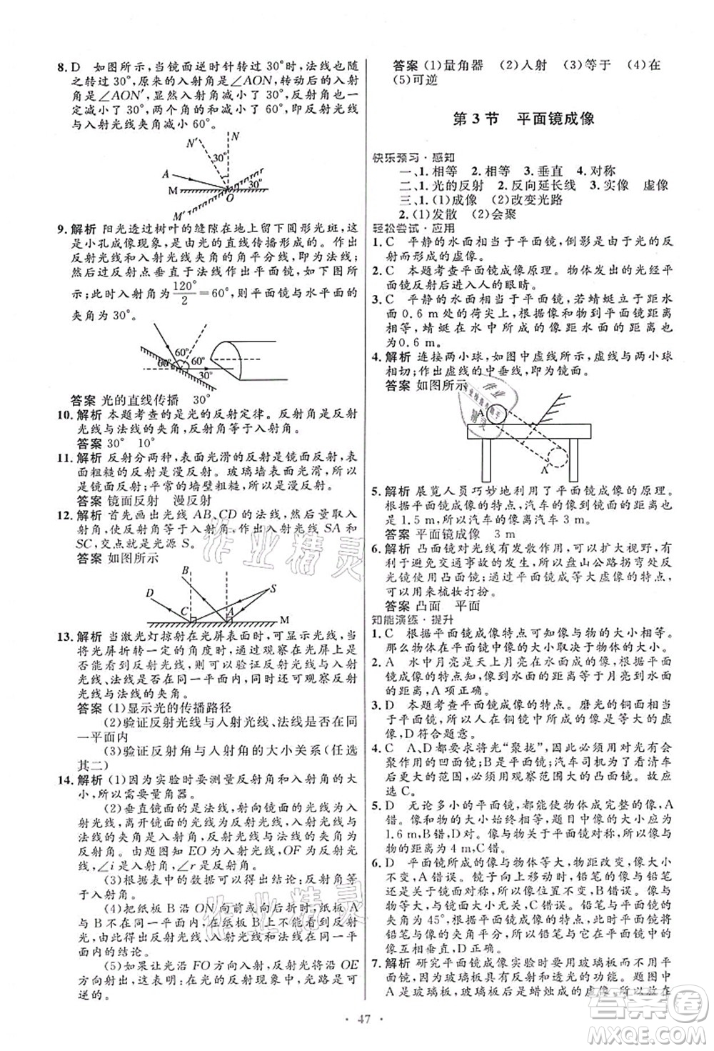 人民教育出版社2021初中同步測(cè)控優(yōu)化設(shè)計(jì)八年級(jí)物理上冊(cè)人教版答案