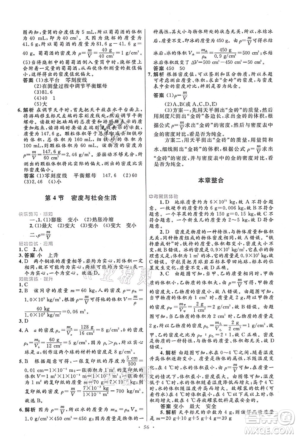 人民教育出版社2021初中同步測(cè)控優(yōu)化設(shè)計(jì)八年級(jí)物理上冊(cè)人教版答案