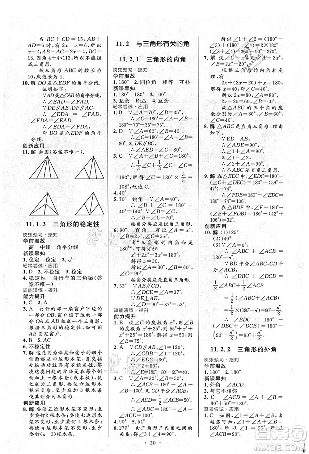 人民教育出版社2021初中同步測(cè)控優(yōu)化設(shè)計(jì)八年級(jí)數(shù)學(xué)上冊(cè)人教版答案