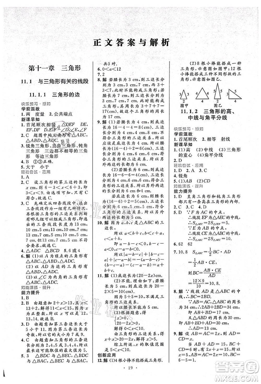 人民教育出版社2021初中同步測(cè)控優(yōu)化設(shè)計(jì)八年級(jí)數(shù)學(xué)上冊(cè)人教版答案