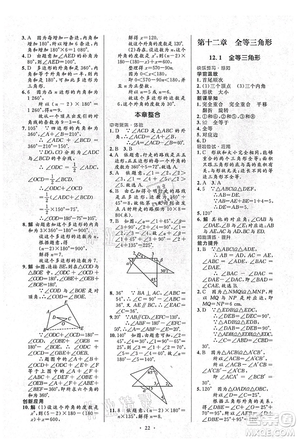 人民教育出版社2021初中同步測(cè)控優(yōu)化設(shè)計(jì)八年級(jí)數(shù)學(xué)上冊(cè)人教版答案