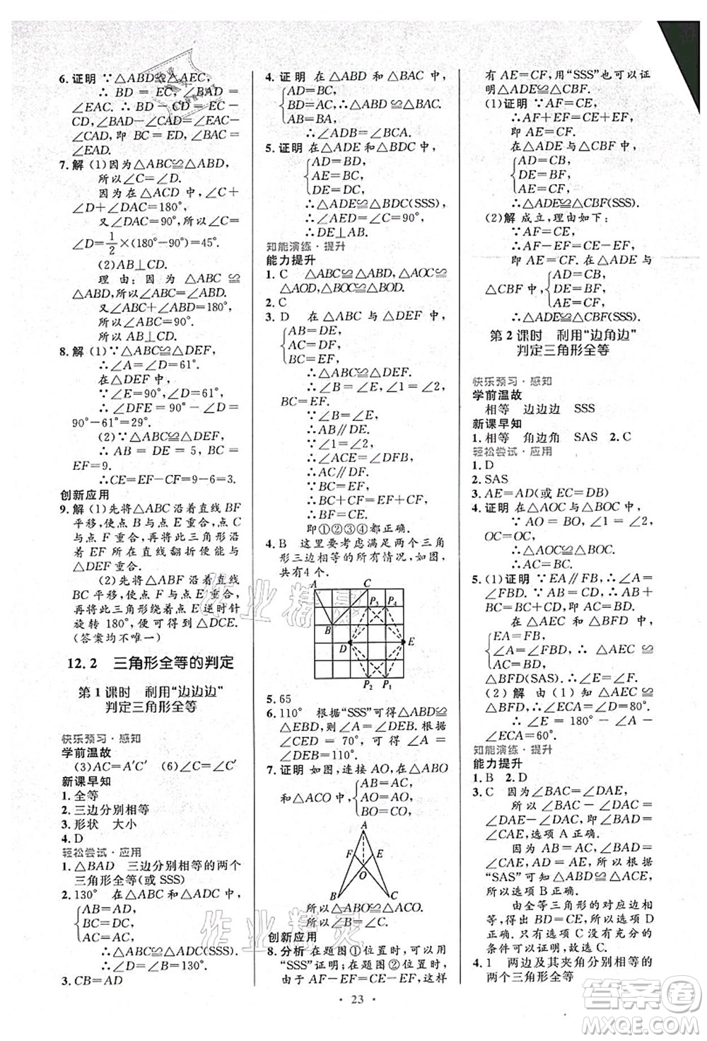 人民教育出版社2021初中同步測(cè)控優(yōu)化設(shè)計(jì)八年級(jí)數(shù)學(xué)上冊(cè)人教版答案