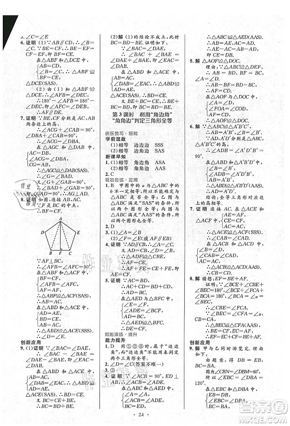 人民教育出版社2021初中同步測(cè)控優(yōu)化設(shè)計(jì)八年級(jí)數(shù)學(xué)上冊(cè)人教版答案