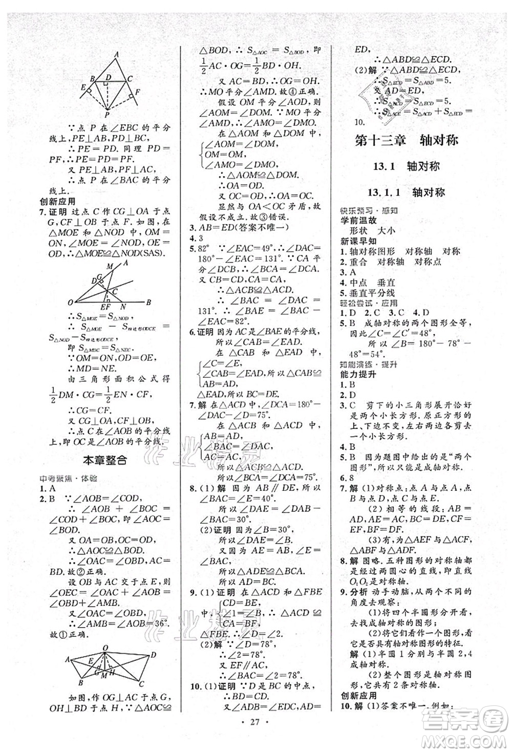 人民教育出版社2021初中同步測(cè)控優(yōu)化設(shè)計(jì)八年級(jí)數(shù)學(xué)上冊(cè)人教版答案