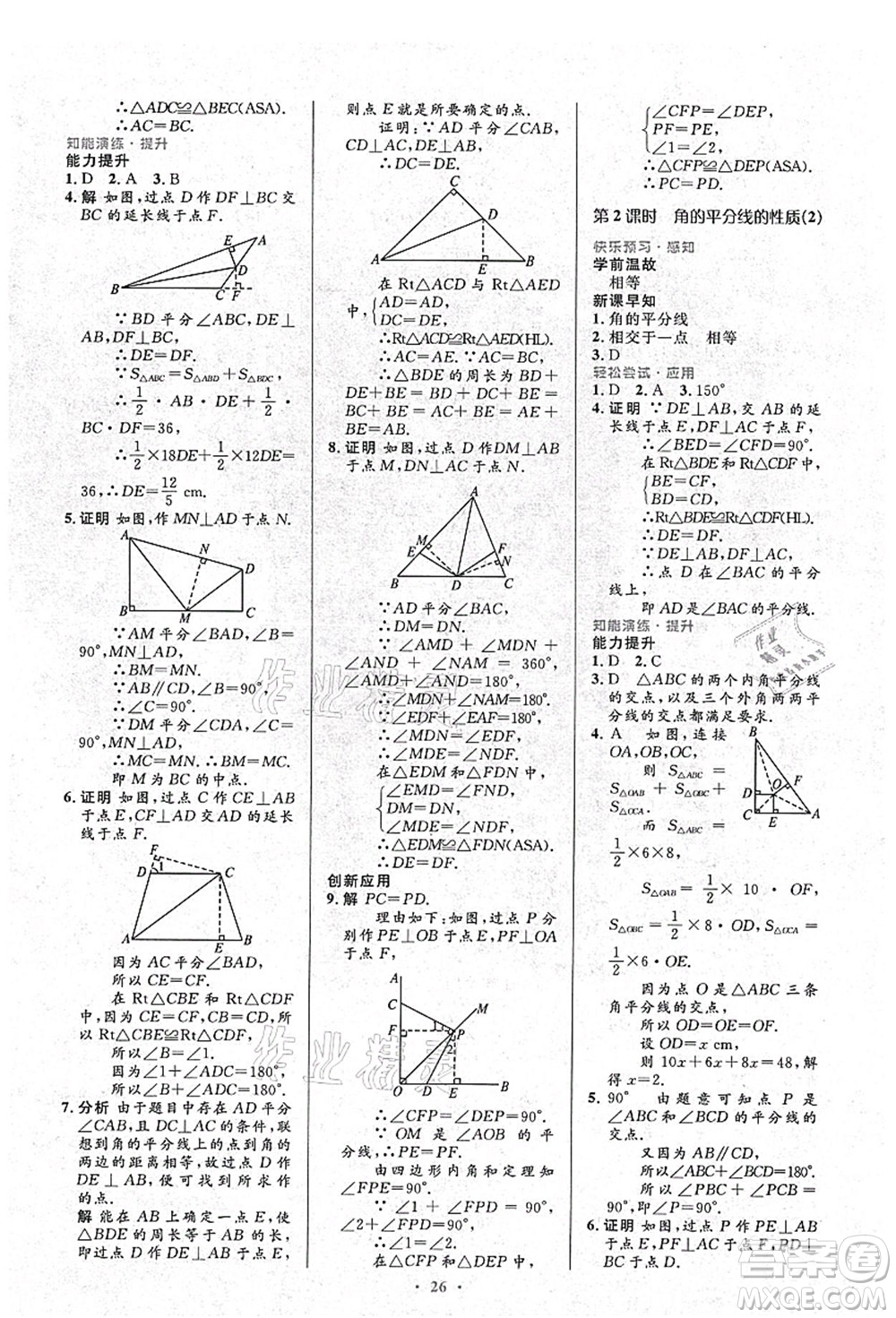 人民教育出版社2021初中同步測(cè)控優(yōu)化設(shè)計(jì)八年級(jí)數(shù)學(xué)上冊(cè)人教版答案