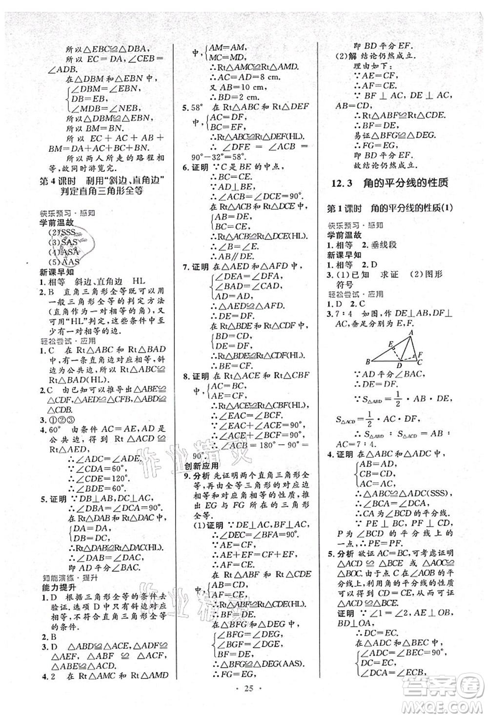 人民教育出版社2021初中同步測(cè)控優(yōu)化設(shè)計(jì)八年級(jí)數(shù)學(xué)上冊(cè)人教版答案