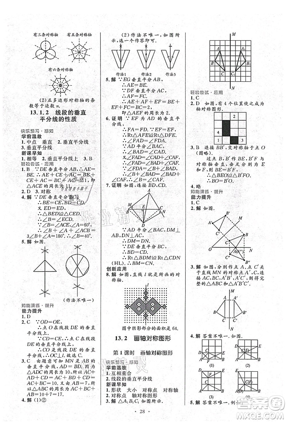 人民教育出版社2021初中同步測(cè)控優(yōu)化設(shè)計(jì)八年級(jí)數(shù)學(xué)上冊(cè)人教版答案