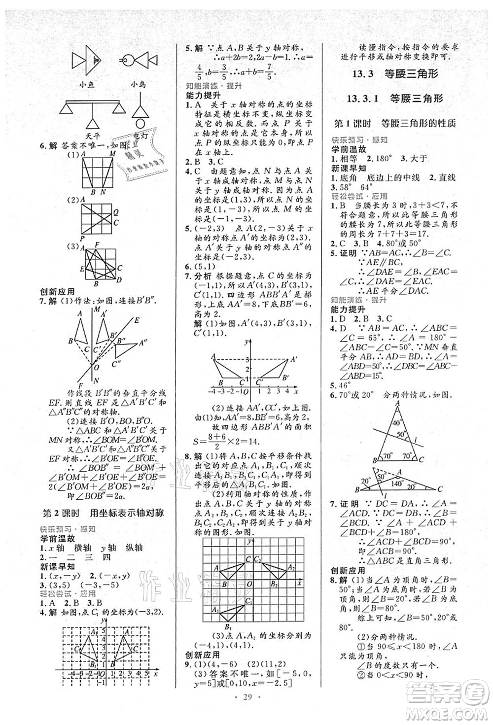 人民教育出版社2021初中同步測(cè)控優(yōu)化設(shè)計(jì)八年級(jí)數(shù)學(xué)上冊(cè)人教版答案