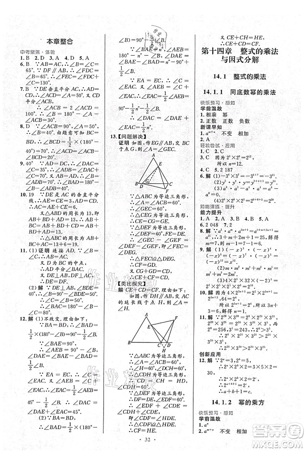 人民教育出版社2021初中同步測(cè)控優(yōu)化設(shè)計(jì)八年級(jí)數(shù)學(xué)上冊(cè)人教版答案