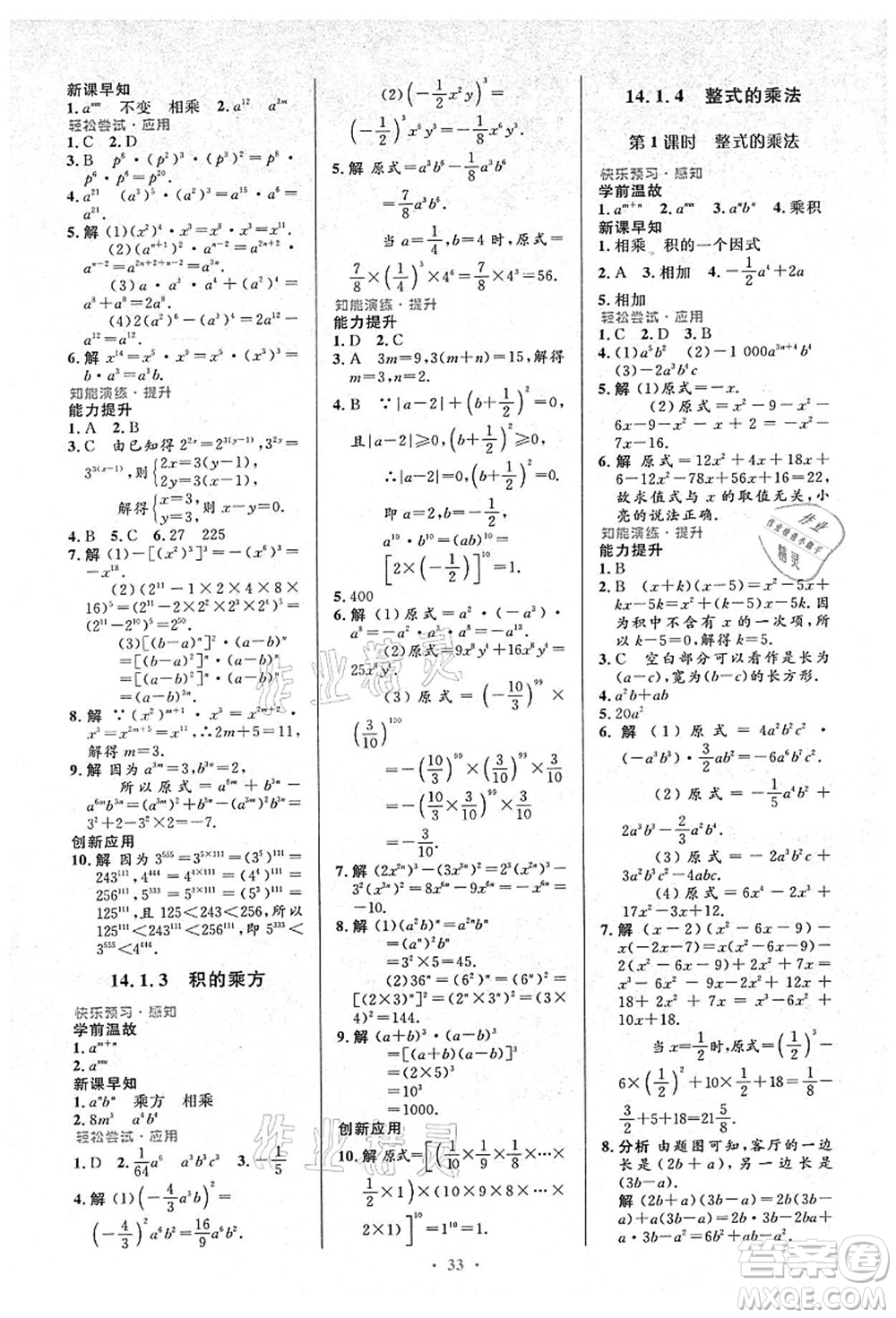 人民教育出版社2021初中同步測(cè)控優(yōu)化設(shè)計(jì)八年級(jí)數(shù)學(xué)上冊(cè)人教版答案