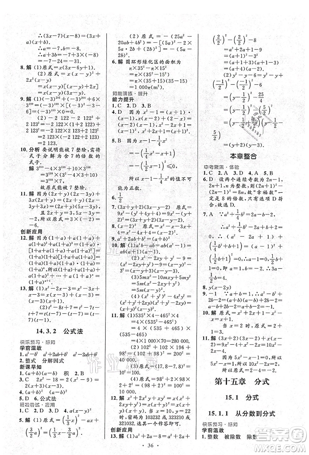 人民教育出版社2021初中同步測(cè)控優(yōu)化設(shè)計(jì)八年級(jí)數(shù)學(xué)上冊(cè)人教版答案